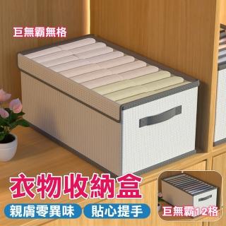 【京太陽】衣物折疊收納盒(整理盒 儲物盒 收納箱 折疊 收納箱)