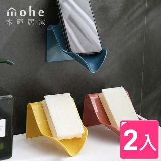 【mohe 木暉居家】2入北歐風V型無痕壁掛瀝水肥皂架(肥皂盒 無痕免釘 香皂盒 肥皂架 置物架)