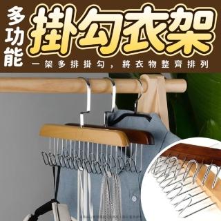 【生活King】多功能8勾掛勾衣架-2入(兩色任選)