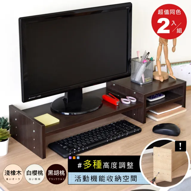 【HOPMA】極簡多功能可調式收納螢幕架〈2入〉台灣製造 收納架 桌上架 螢幕增高架 展示架 電腦架