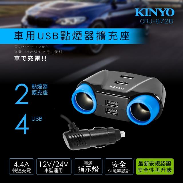 【KINYO】車用USB點煙器擴充座(福利品 CRU-8728)