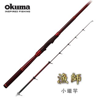 【OKUMA】漁師SEAMASTER 小繼竿3號 270/315(兩段式竿長ZOOM伸縮設計海釣場近海船磯筏釣皆可使用)