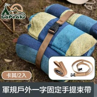 【GoPeaks】軍規戶外露營一字行李固定手提捆綁束帶 卡其/2入