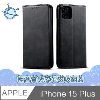 【宇宙殼】iPhone 15 Plus 輕奢質感皮革磁吸翻蓋手機殼