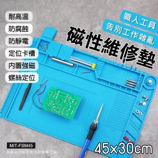 【NOC】防靜電工作墊 矽膠墊 DIY工具 帶磁性 焊錫 工作臺 手機拆屏 FSM45-F(電腦手機維修臺 磁性收納板)
