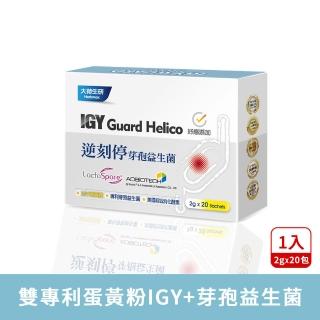 【大荷生研】逆刻停芽孢益生菌 1盒 20包(專利蛋黃粉IgY+綜合消化酵素+芽孢益生菌+牛蒡濃縮+高麗菜濃縮物)