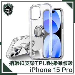 【穿山盾】iPhone 15 Pro 清透兩用指環支架TPU耐摔手機保護殼