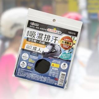 【MINONO 米諾諾】米諾諾吸濕排汗安全帽內襯-成人款-3入(安全帽內襯)
