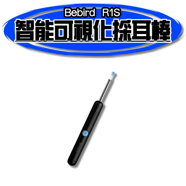 小米 Bebird 智能可視採耳棒 R1S(小米有品 可視掏耳棒 耳朵內視鏡 挖耳朵 掏耳棒 挖耳棒)