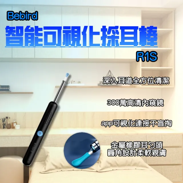 【小米】Bebird 智能可視採耳棒 R1S(小米有品 可視掏耳棒 耳朵內視鏡 挖耳朵 掏耳棒 挖耳棒)