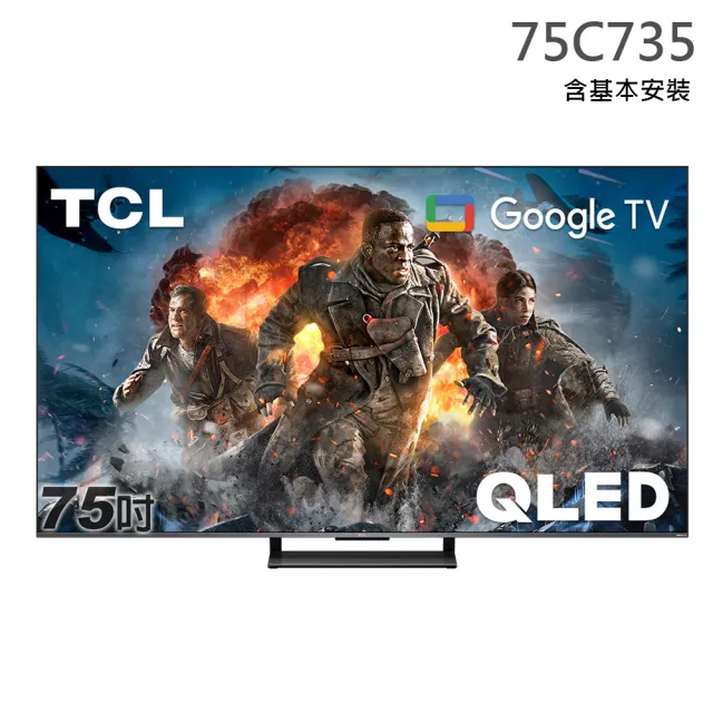 TCL】75型4K QLED 144Hz Google TV 量子智能連網顯示器基本安裝(75C735