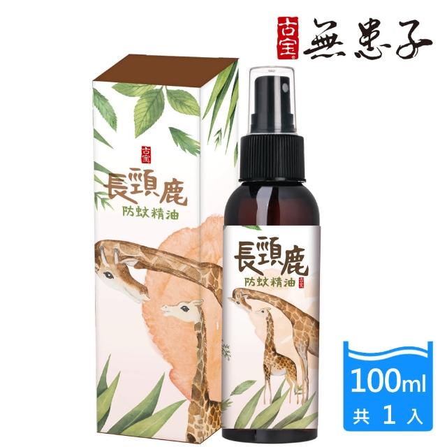 【古寶無患子】長頸鹿防蚊精油噴霧(100ml)