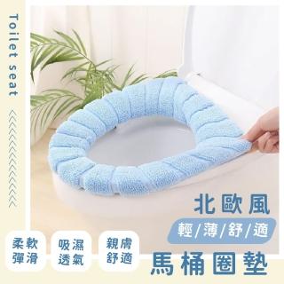 【吸濕透氣】北歐風輕薄舒適馬桶圈墊(柔軟輕膚 馬桶坐墊 保暖 暖座 馬桶套 衛浴 廁所 坐墊貼)