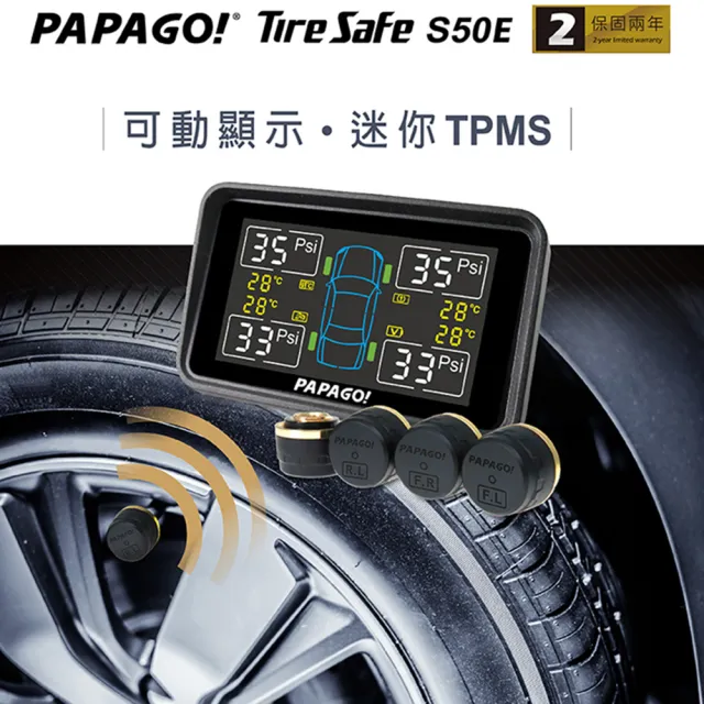 【PAPAGO!】TireSafe S50E 獨立型胎外式胎壓偵測器(-兩年保固-快)