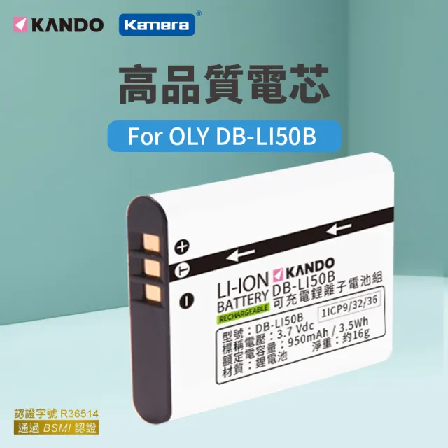 【Kamera】鋰電池 for Olympus LI-50B(DB-LI-50B)