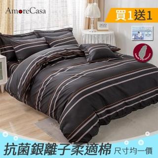 【AmoreCasa】買1送1 MIT抗菌銀離子被套床包組(單人/23-44多款任選/臺灣製/單雙加 均一價/柔軟親膚)