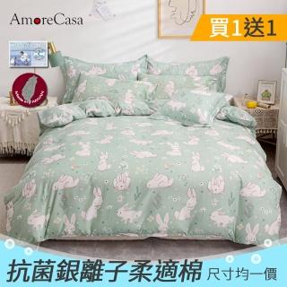 【AmoreCasa】買1送1 MIT抗菌銀離子被套床包組(單人/01-44多款任選/臺灣製/單雙加 均一價/柔軟親膚)
