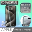 【防摔專家】iPhone 15 系列 超薄非滿版鋼化玻璃保護貼