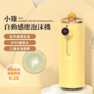 【雞速出泡】小雞自動感應泡沫機(無接觸 廚房 衛浴 消毒 病毒 給皂機 給泡機 皂液機 洗手機)