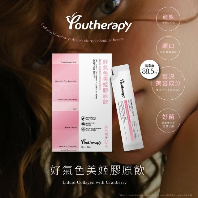 【Youtherapy】好氣色美姬膠原飲(25ml/包 10包/盒)