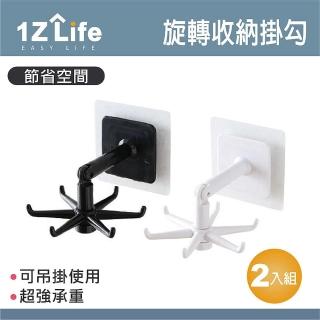 【1Z Life】廚房旋轉收納無痕掛勾-2入(無痕掛勾 免打洞 無痕貼 收納 鑰匙 衛浴)