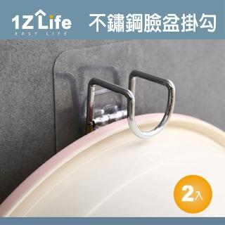 【1Z Life】多功能不鏽鋼無痕免釘臉盆掛勾-2入組(掛勾 不鏽鋼 臉盆 浴室 無痕 免釘)