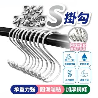 【JUXIN】304不鏽鋼S掛勾多功能收納12入(304不鏽鋼 S掛勾 廚房收納 強力S掛勾 萬用晾曬勾)