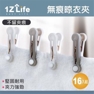 【1Z Life】防風無痕曬衣夾-16入(晾衣夾 曬被夾)