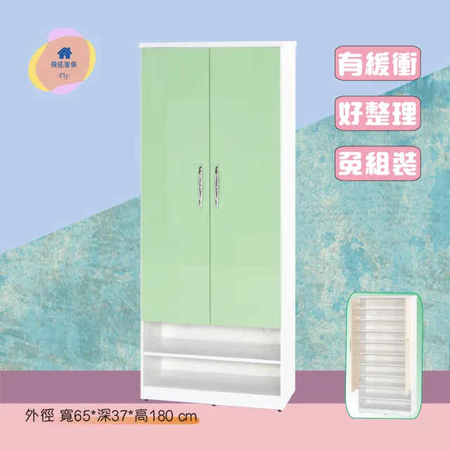 【·Fly· 飛迅家俱】2.1尺2門緩衝2收納塑鋼鞋櫃