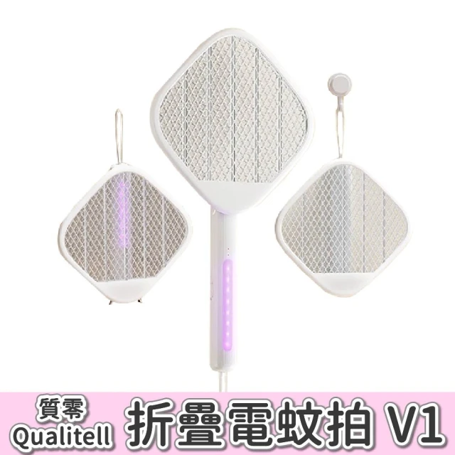 小米有品 質零Qualitell 電蚊拍 V1 USB(滅蚊拍 滅蚊燈 捕蚊拍 捕蚊燈 電蚊燈 補蚊拍 便攜補蚊)