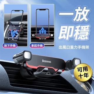 【BASEUS 倍思】橫向重力車用手機支架(汽車手機支架 車用手機架 手機導航車架 汽車手機架 出風口支架)