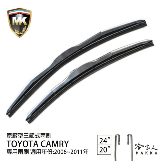 MK Toyota Camry 原廠專用型三節式雨刷(24吋 20吋 06~11年 哈家人)