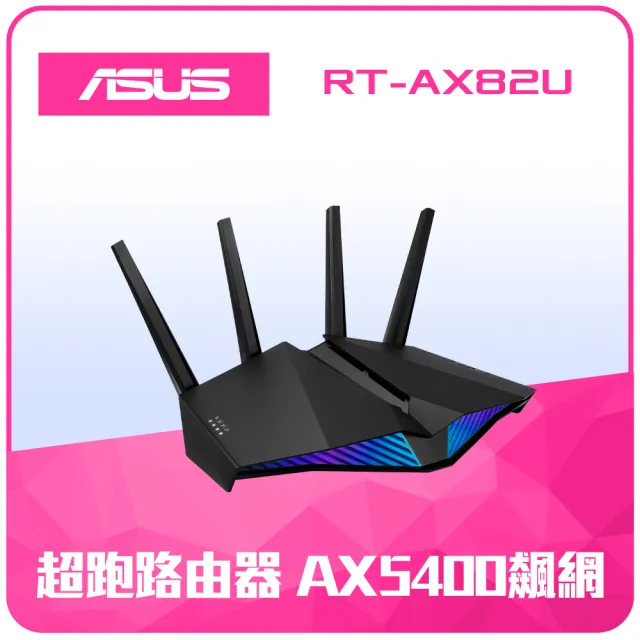【ASUS 華碩】2入組★RT-AX82UV2雙頻WiFi6電競無線路由器(分享器)