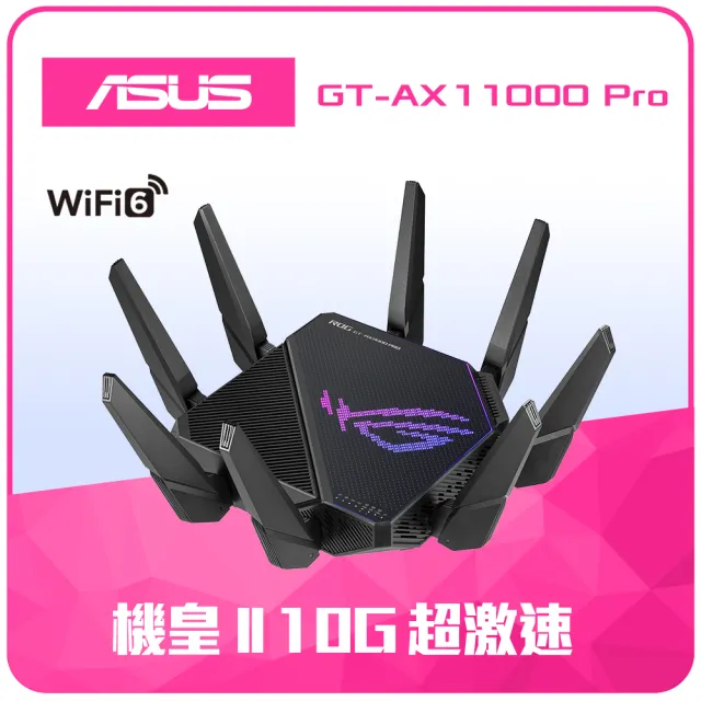 ASUS 華碩】(2入)ROG電競專用GT-AX11000 PRO Ai Mesh WiFi6路由器/分享