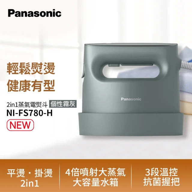 Panasonic 國際牌 2in1蒸氣電熨斗-個性霧黑(N