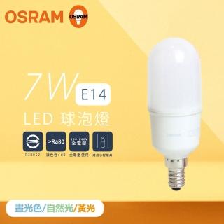 【Osram 歐司朗】10入組 LED燈泡 7W 白光 黃光 自然光 E14 全電壓 小晶靈 球泡燈 雪糕燈