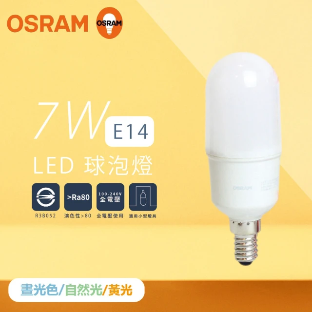 Osram 歐司朗 10入組 LED燈泡 7W 白光 黃光 自然光 E14 全電壓 小晶靈 球泡燈 雪糕燈