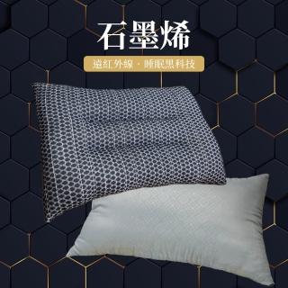 【Pure One】石墨烯遠紅外線 羽絲絨枕及記憶乳膠枕 任選1入(抑菌抗菌 枕頭)