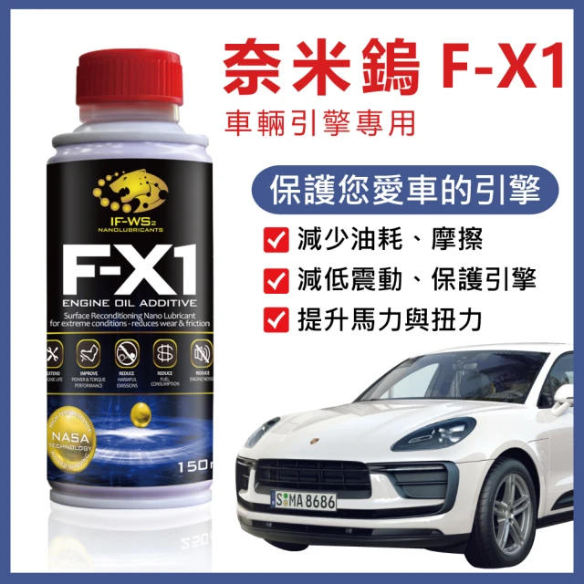 奈米鎢 F-M1引擎機油添加劑 35ml(機車適用)品牌優惠