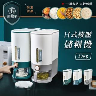 【廚幫手】日式按壓儲糧機(10kg 附米杯 儲米桶 儲糧桶 按壓定量 米箱 密封桶 防潮防蟲)