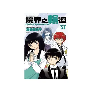 境界之輪迴（37）