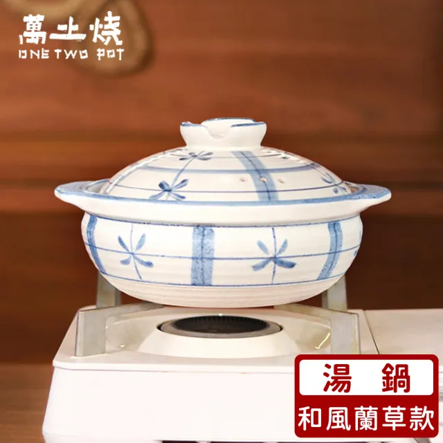 【萬土燒】日式燉煮砂鍋/陶鍋/湯鍋1800ml(和風蘭草款)