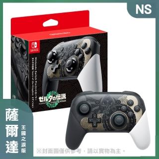 【Nintendo 任天堂】NS 薩爾達傳說 王國之淚 Pro控制器(臺灣公司貨)