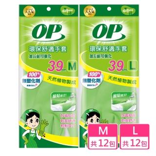 【OP】舒適耐用強化加長手套(M/L-12雙入)