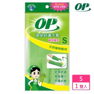 【OP】環保舒適耐用強化手套(S號x1雙)