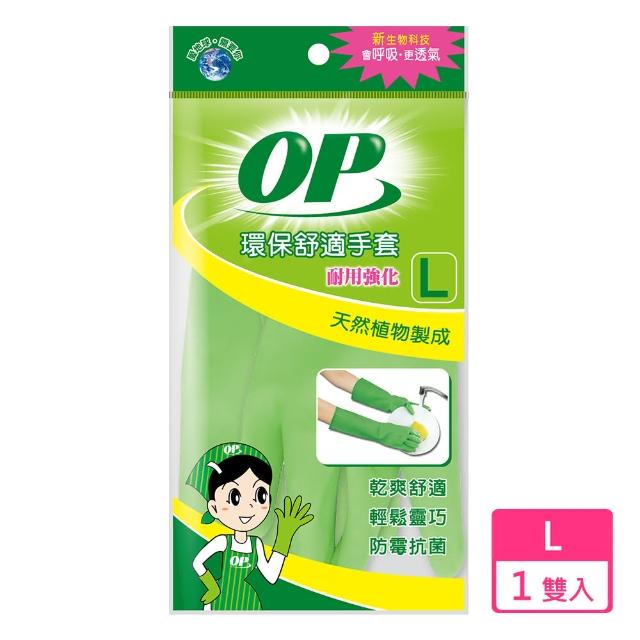 【OP】環保舒適耐用強化手套(L號x1雙)