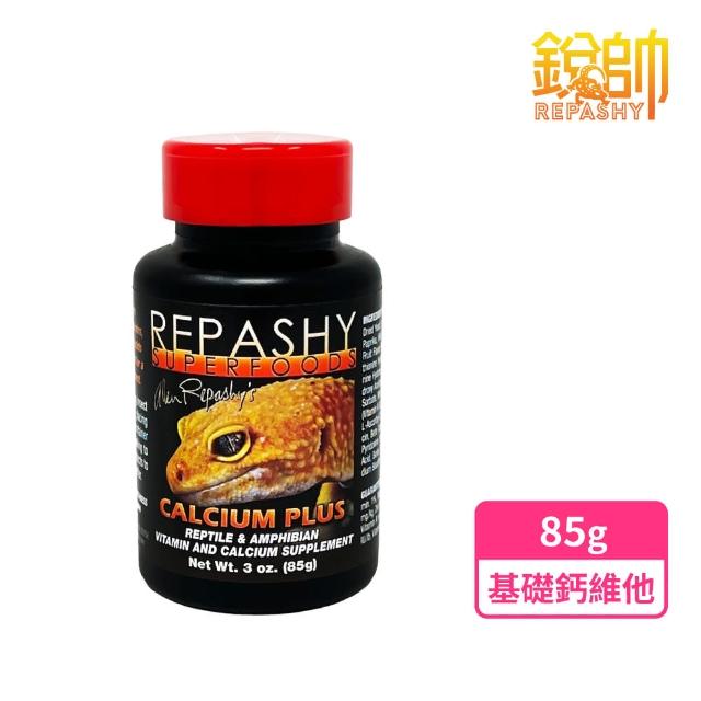 【Repashy 銳帥】基礎鈣維他 85g 守宮蜥蜴 鈣+維他命(兩棲爬蟲 美國原裝進口)