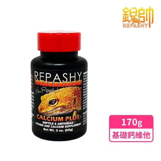 【Repashy 銳帥】基礎鈣維他 170g 守宮蜥蜴 鈣+維他命(兩棲爬蟲 美國原裝進口)