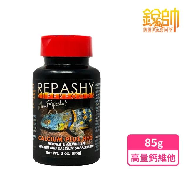 【Repashy 銳帥】高量超細鈣維他 85g 守宮蜥蜴 鈣+維他命(兩棲爬蟲 美國原裝進口)