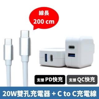 【TOPCOM】20W USB/Type C 雙孔PD/QC充電器 + C to C 充電線 2m(iPhone15適用)